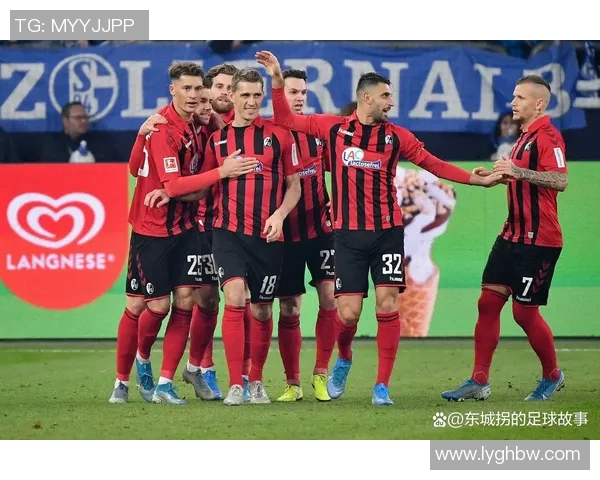 弗赖堡主场大捷，德甲赛场再创辉煌